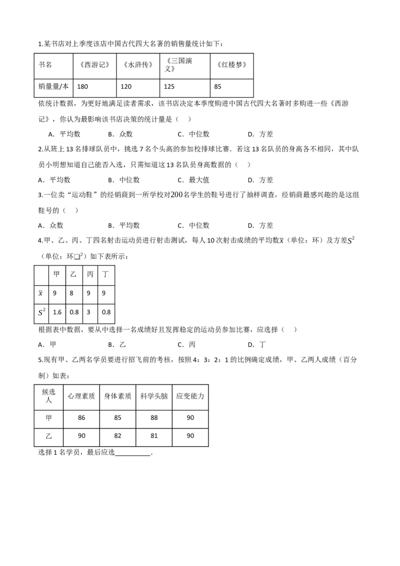 专题33统计（原卷版）_中考数学一轮复习word_原卷版