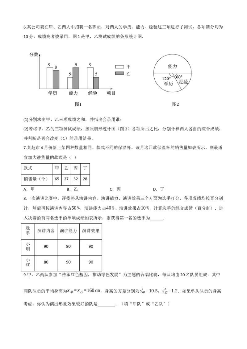 专题33统计（原卷版）_中考数学一轮复习word_原卷版