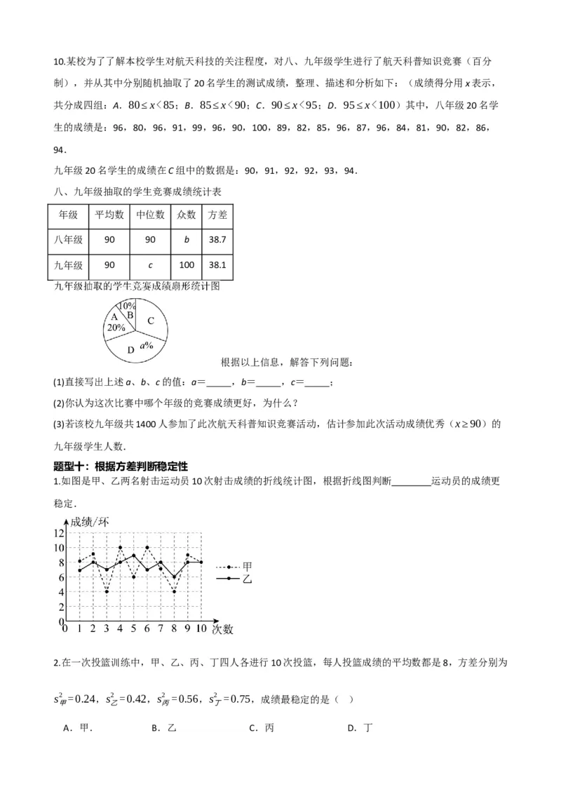 专题33统计（原卷版）_中考数学一轮复习word_原卷版