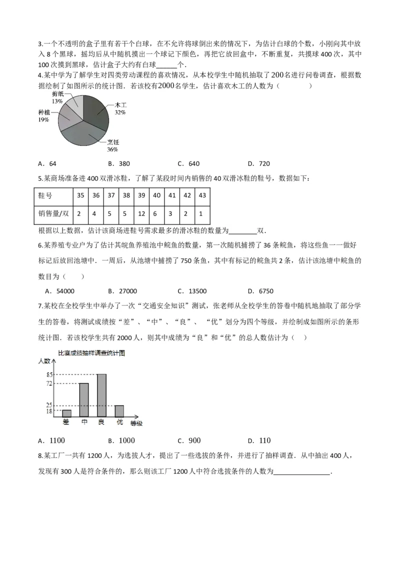 专题33统计（原卷版）_中考数学一轮复习word_原卷版