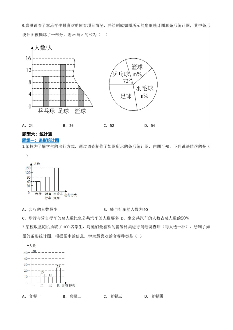专题33统计（原卷版）_中考数学一轮复习word_原卷版