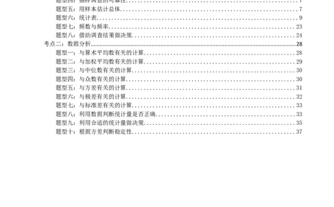 专题33统计（原卷版）_中考数学一轮复习word_原卷版