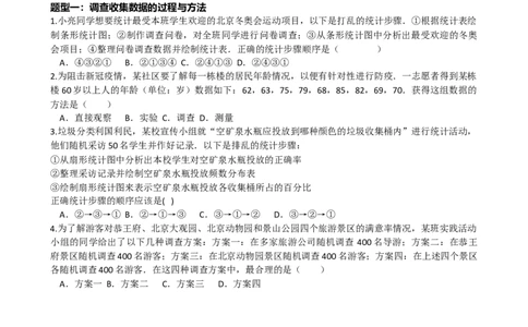 专题33统计（原卷版）_中考数学一轮复习word_原卷版