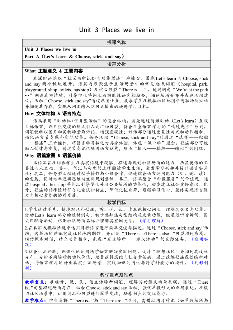 Unit3Placeswelivein教案_26春四年级上下册人教版_四上英语合集人教版PEP英语四年级上册新教材（教学视频+课件+动画+音频+练习+教案）_19同步教案课件_人教pep3_3-6上册