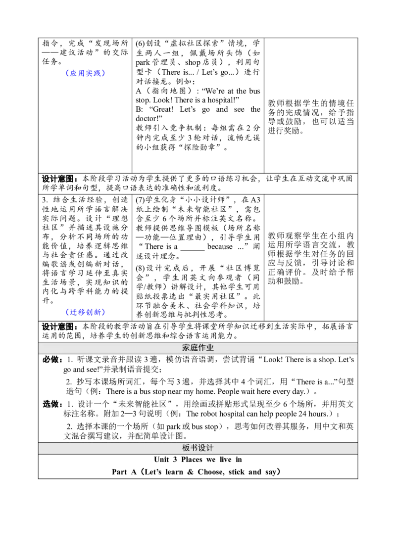 Unit3Placeswelivein教案_26春四年级上下册人教版_四上英语合集人教版PEP英语四年级上册新教材（教学视频+课件+动画+音频+练习+教案）_19同步教案课件_人教pep3_3-6上册