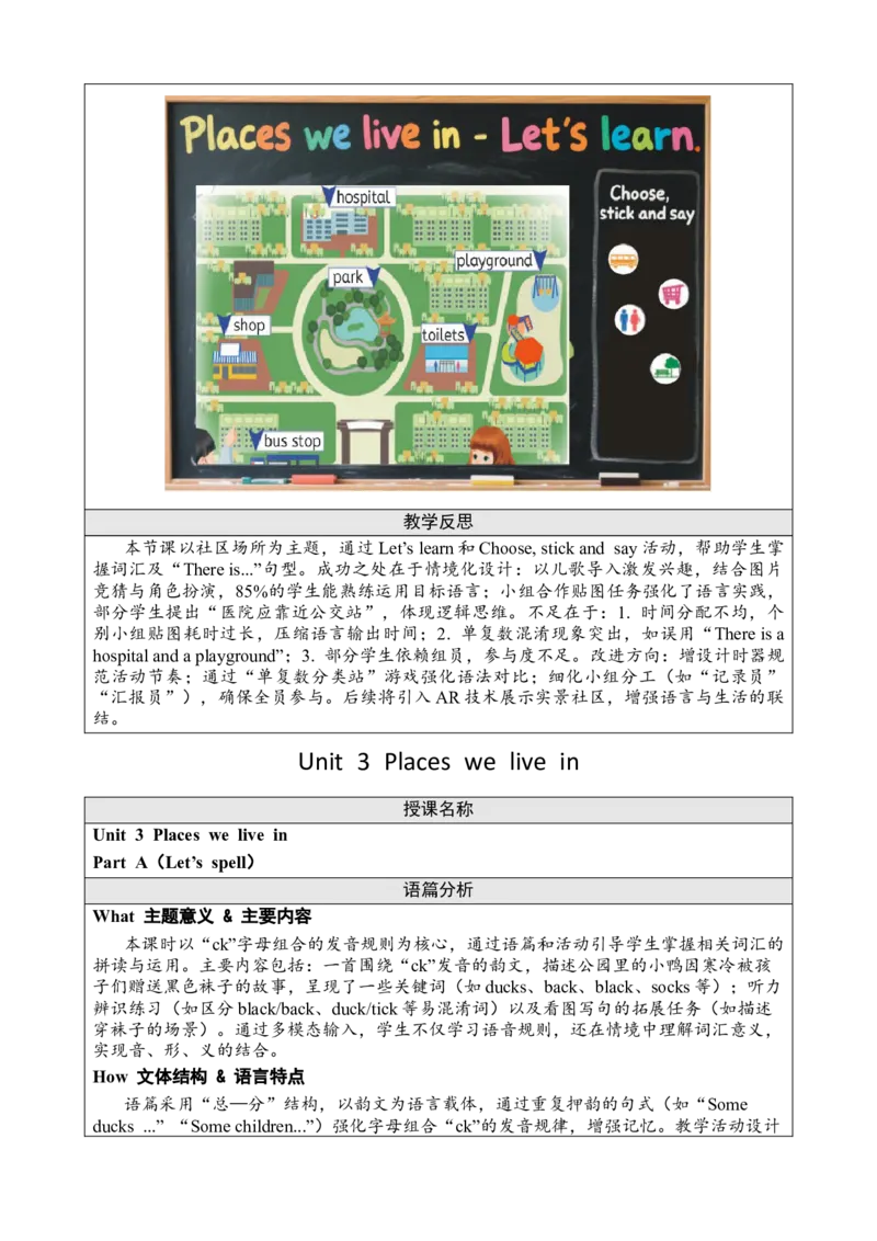 Unit3Placeswelivein教案_26春四年级上下册人教版_四上英语合集人教版PEP英语四年级上册新教材（教学视频+课件+动画+音频+练习+教案）_19同步教案课件_人教pep3_3-6上册