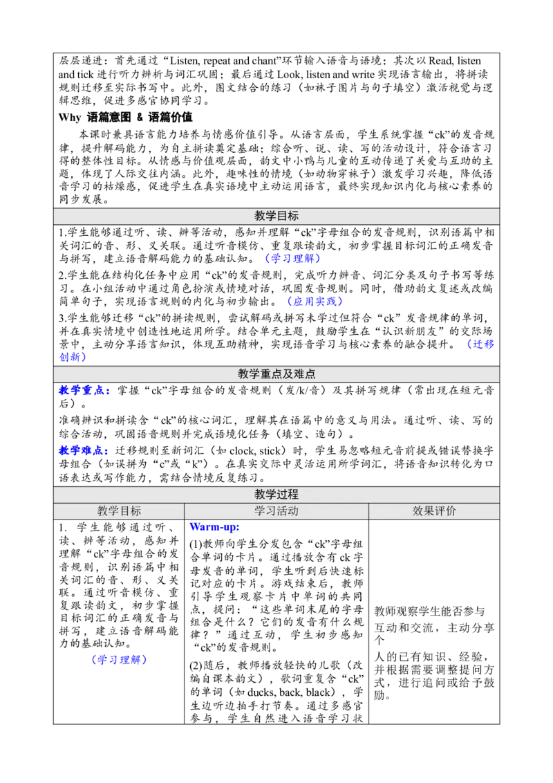Unit3Placeswelivein教案_26春四年级上下册人教版_四上英语合集人教版PEP英语四年级上册新教材（教学视频+课件+动画+音频+练习+教案）_19同步教案课件_人教pep3_3-6上册
