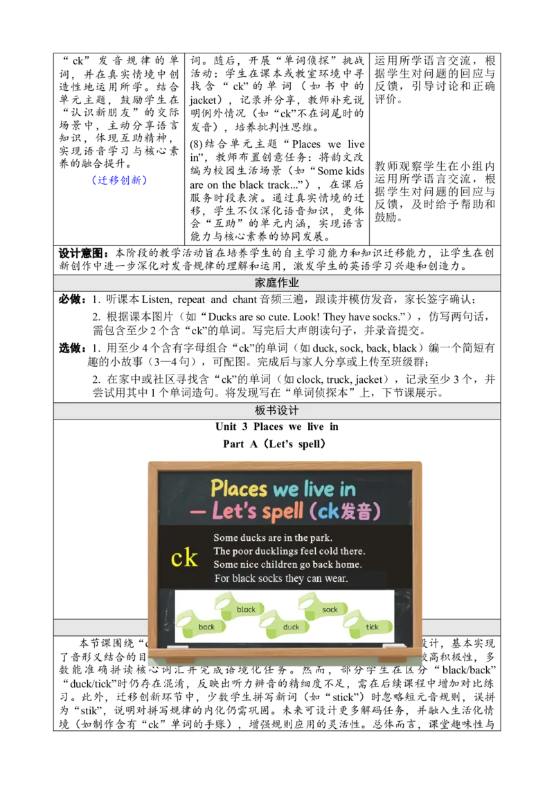 Unit3Placeswelivein教案_26春四年级上下册人教版_四上英语合集人教版PEP英语四年级上册新教材（教学视频+课件+动画+音频+练习+教案）_19同步教案课件_人教pep3_3-6上册