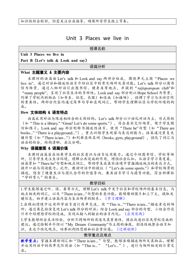Unit3Placeswelivein教案_26春四年级上下册人教版_四上英语合集人教版PEP英语四年级上册新教材（教学视频+课件+动画+音频+练习+教案）_19同步教案课件_人教pep3_3-6上册