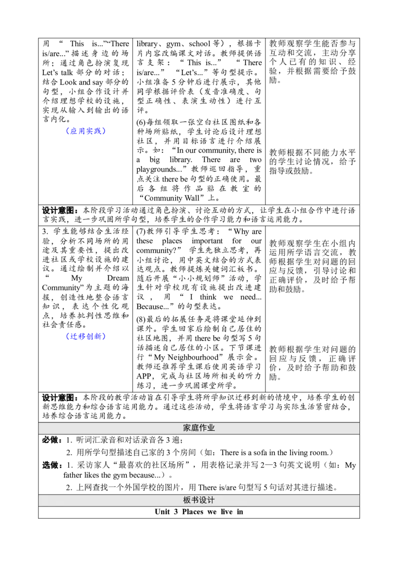 Unit3Placeswelivein教案_26春四年级上下册人教版_四上英语合集人教版PEP英语四年级上册新教材（教学视频+课件+动画+音频+练习+教案）_19同步教案课件_人教pep3_3-6上册