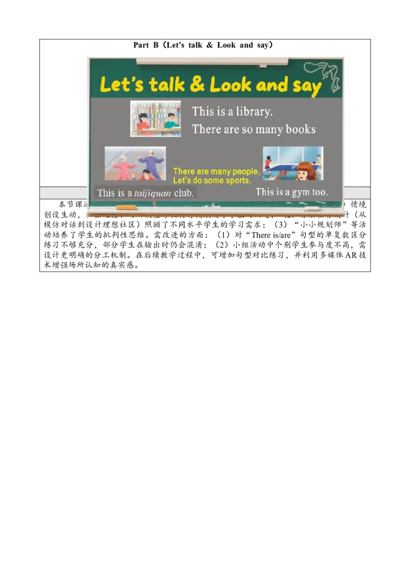 Unit3Placeswelivein教案_26春四年级上下册人教版_四上英语合集人教版PEP英语四年级上册新教材（教学视频+课件+动画+音频+练习+教案）_19同步教案课件_人教pep3_3-6上册