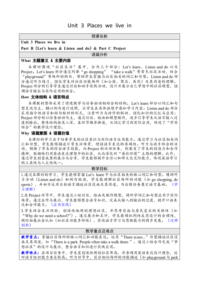 Unit3Placeswelivein教案_26春四年级上下册人教版_四上英语合集人教版PEP英语四年级上册新教材（教学视频+课件+动画+音频+练习+教案）_19同步教案课件_人教pep3_3-6上册