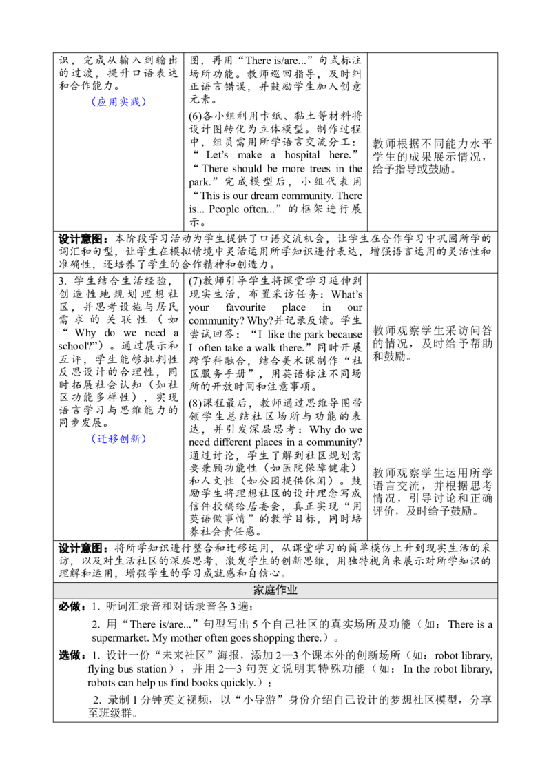 Unit3Placeswelivein教案_26春四年级上下册人教版_四上英语合集人教版PEP英语四年级上册新教材（教学视频+课件+动画+音频+练习+教案）_19同步教案课件_人教pep3_3-6上册