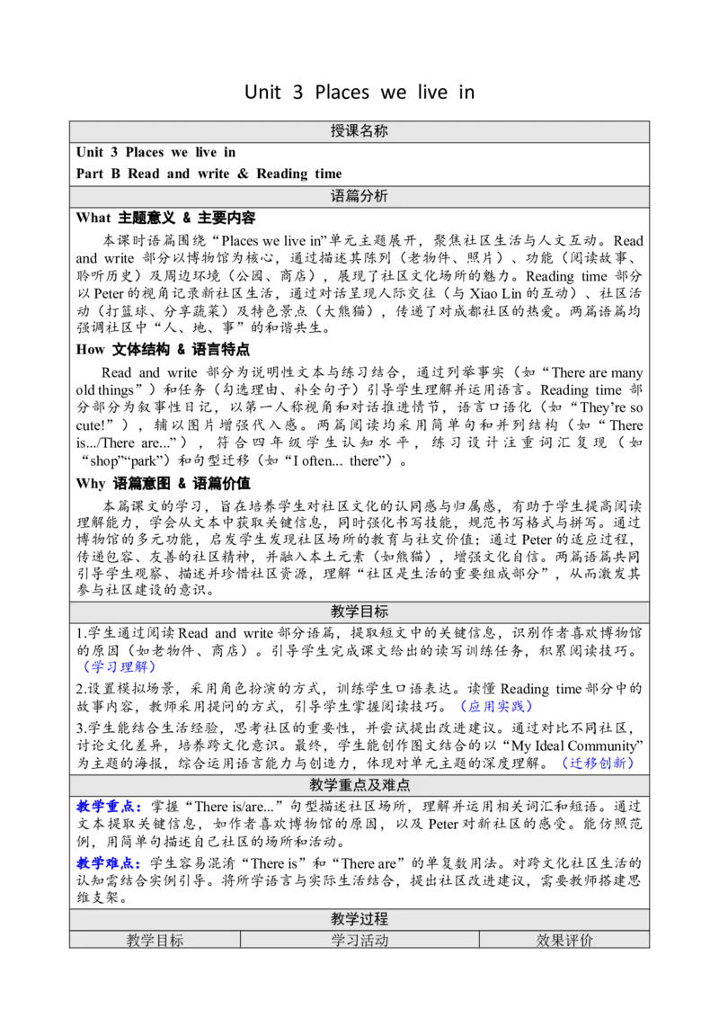 Unit3Placeswelivein教案_26春四年级上下册人教版_四上英语合集人教版PEP英语四年级上册新教材（教学视频+课件+动画+音频+练习+教案）_19同步教案课件_人教pep3_3-6上册