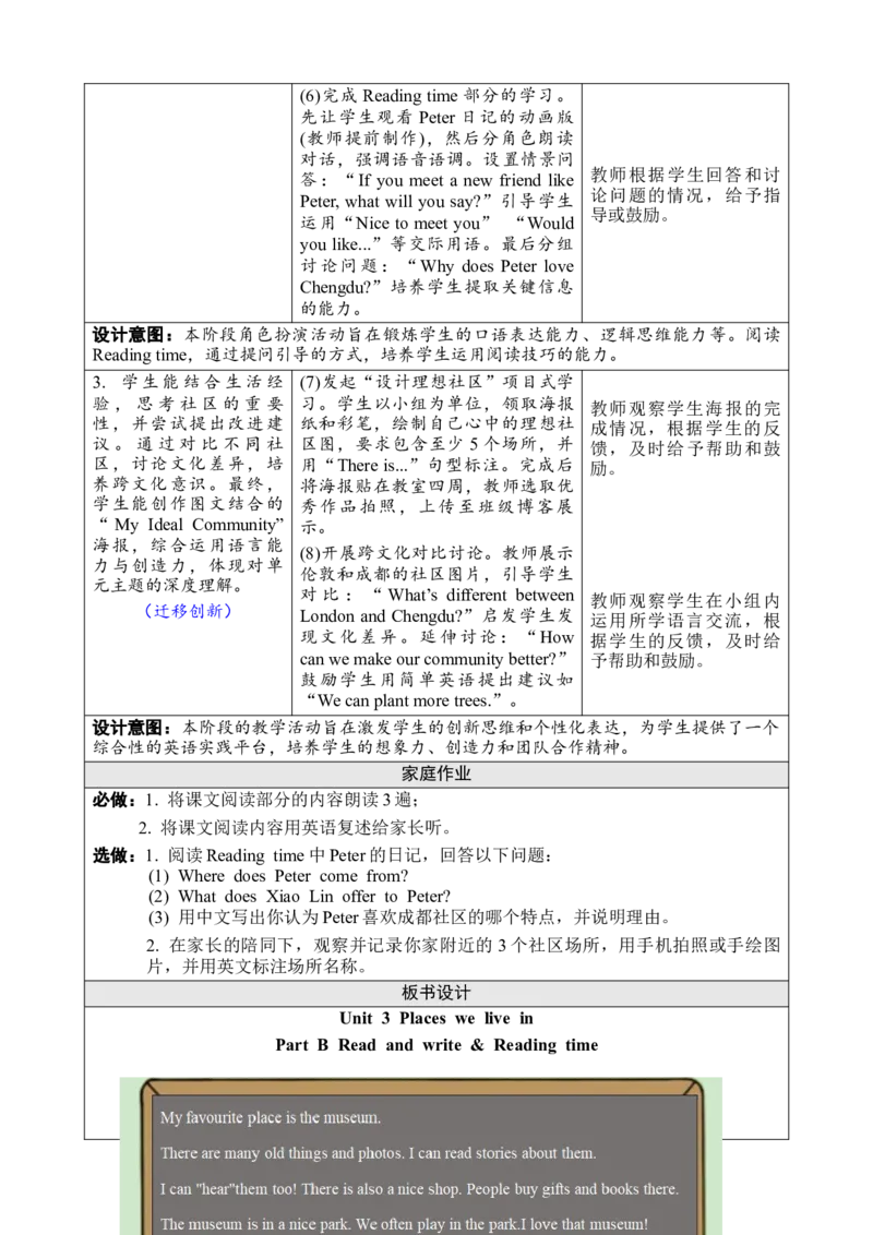 Unit3Placeswelivein教案_26春四年级上下册人教版_四上英语合集人教版PEP英语四年级上册新教材（教学视频+课件+动画+音频+练习+教案）_19同步教案课件_人教pep3_3-6上册
