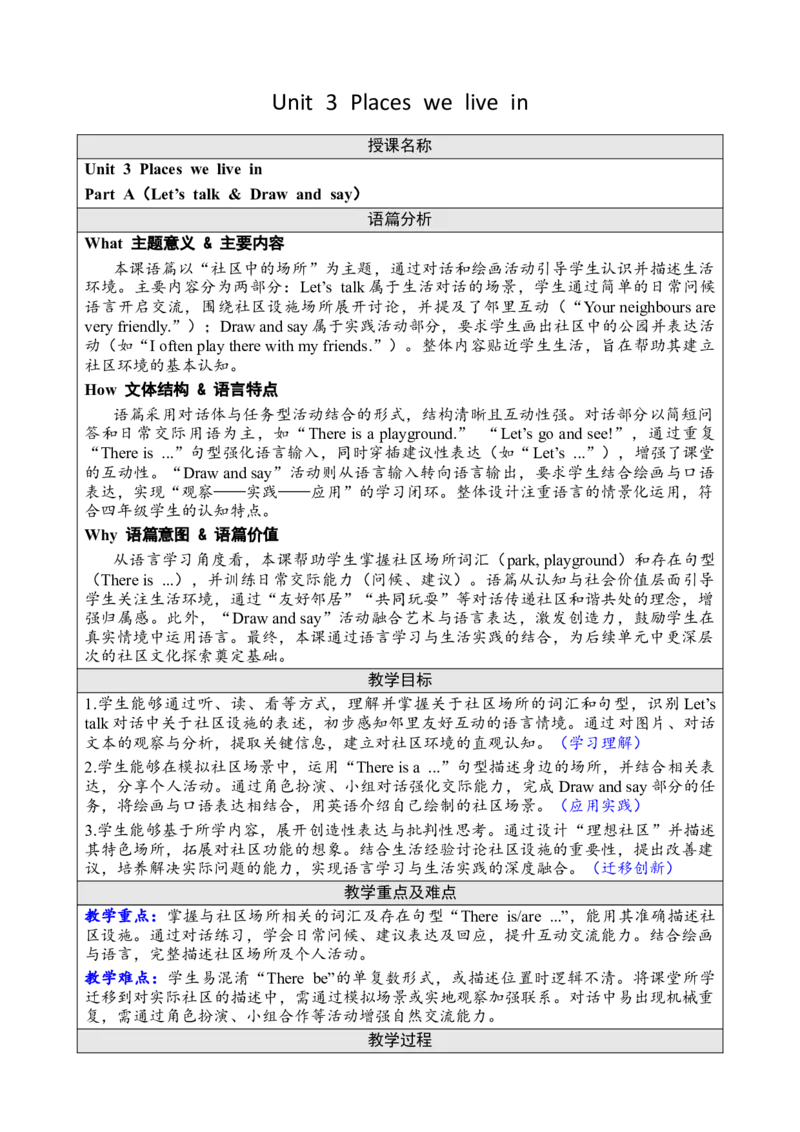 Unit3Placeswelivein教案_26春四年级上下册人教版_四上英语合集人教版PEP英语四年级上册新教材（教学视频+课件+动画+音频+练习+教案）_19同步教案课件_人教pep3_3-6上册