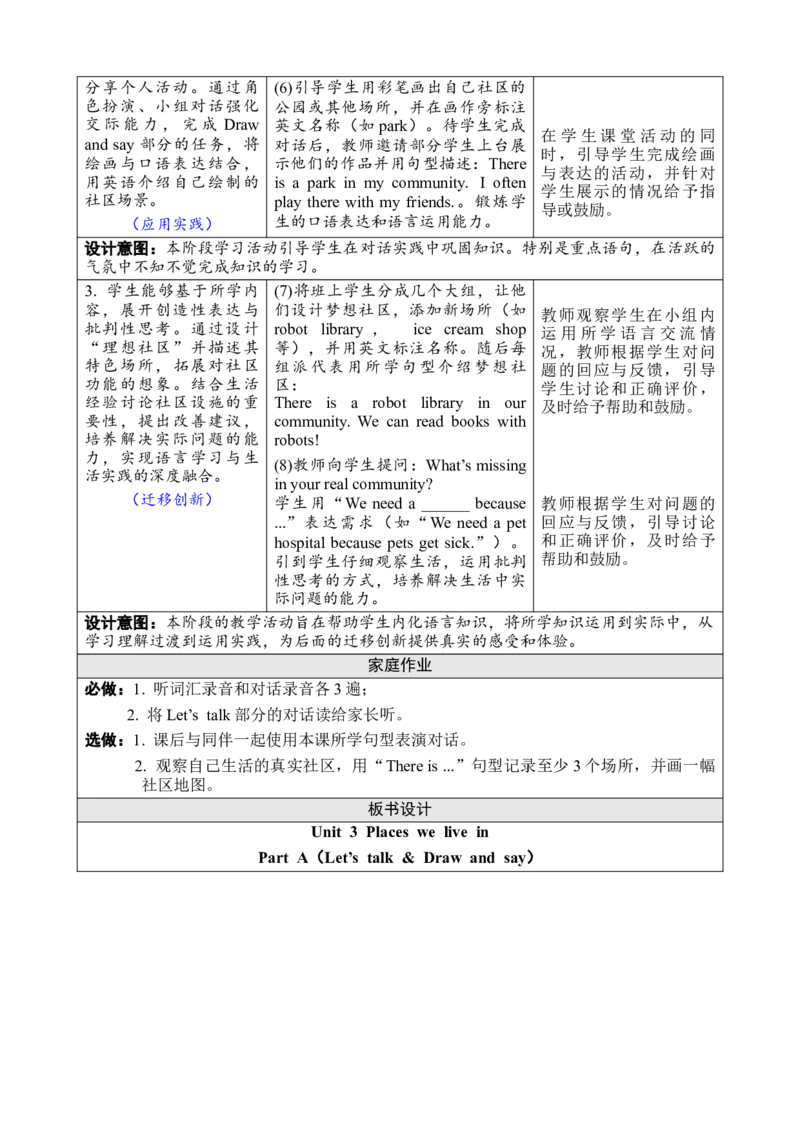 Unit3Placeswelivein教案_26春四年级上下册人教版_四上英语合集人教版PEP英语四年级上册新教材（教学视频+课件+动画+音频+练习+教案）_19同步教案课件_人教pep3_3-6上册