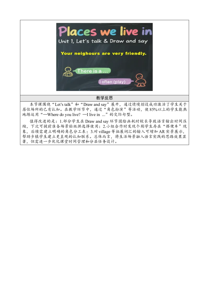 Unit3Placeswelivein教案_26春四年级上下册人教版_四上英语合集人教版PEP英语四年级上册新教材（教学视频+课件+动画+音频+练习+教案）_19同步教案课件_人教pep3_3-6上册