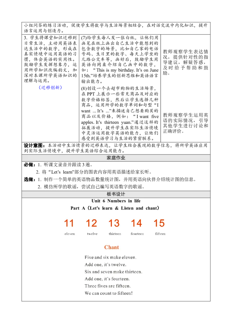 Unit6Numbersinlife教案_26春四年级上下册人教版_四上英语合集人教版PEP英语四年级上册新教材（教学视频+课件+动画+音频+练习+教案）_19同步教案课件_人教pep3_3-6下册_3年级下册（25春）