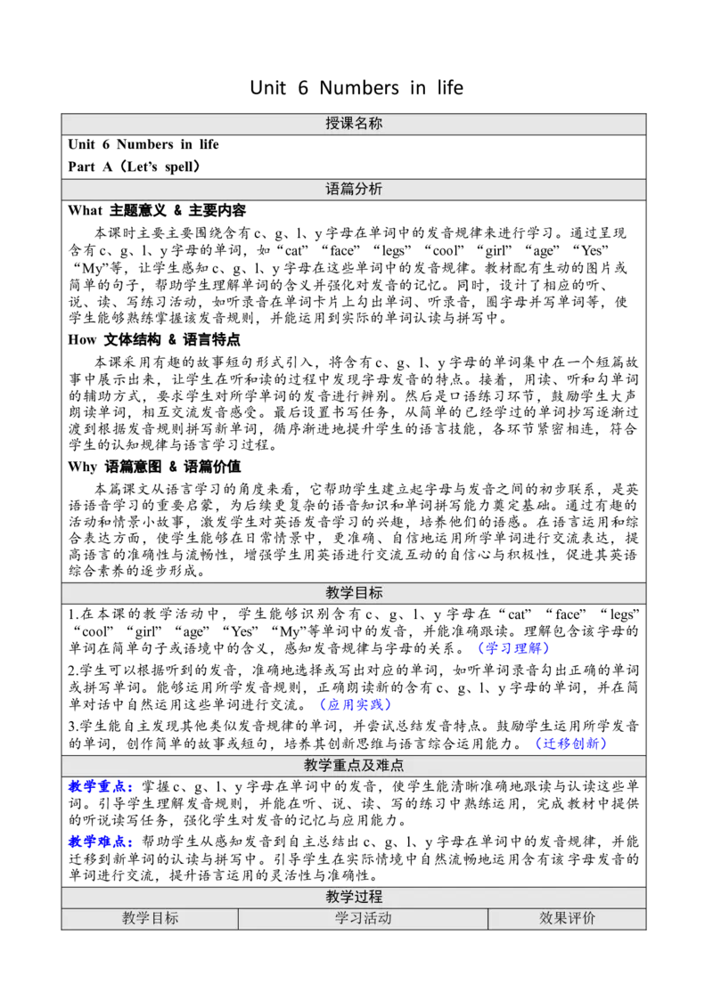 Unit6Numbersinlife教案_26春四年级上下册人教版_四上英语合集人教版PEP英语四年级上册新教材（教学视频+课件+动画+音频+练习+教案）_19同步教案课件_人教pep3_3-6下册_3年级下册（25春）