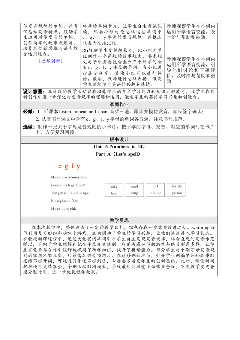 Unit6Numbersinlife教案_26春四年级上下册人教版_四上英语合集人教版PEP英语四年级上册新教材（教学视频+课件+动画+音频+练习+教案）_19同步教案课件_人教pep3_3-6下册_3年级下册（25春）