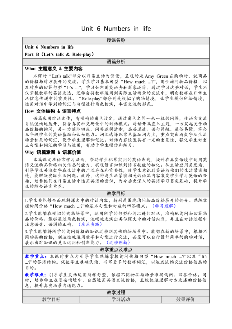 Unit6Numbersinlife教案_26春四年级上下册人教版_四上英语合集人教版PEP英语四年级上册新教材（教学视频+课件+动画+音频+练习+教案）_19同步教案课件_人教pep3_3-6下册_3年级下册（25春）