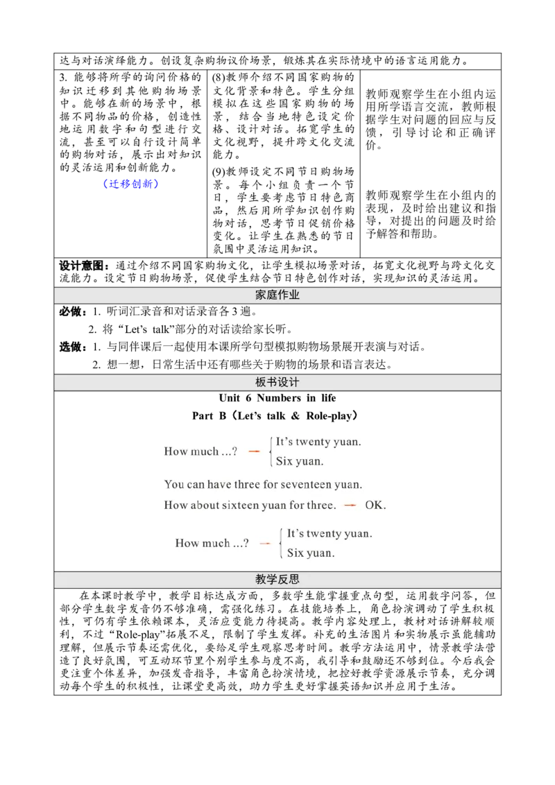 Unit6Numbersinlife教案_26春四年级上下册人教版_四上英语合集人教版PEP英语四年级上册新教材（教学视频+课件+动画+音频+练习+教案）_19同步教案课件_人教pep3_3-6下册_3年级下册（25春）