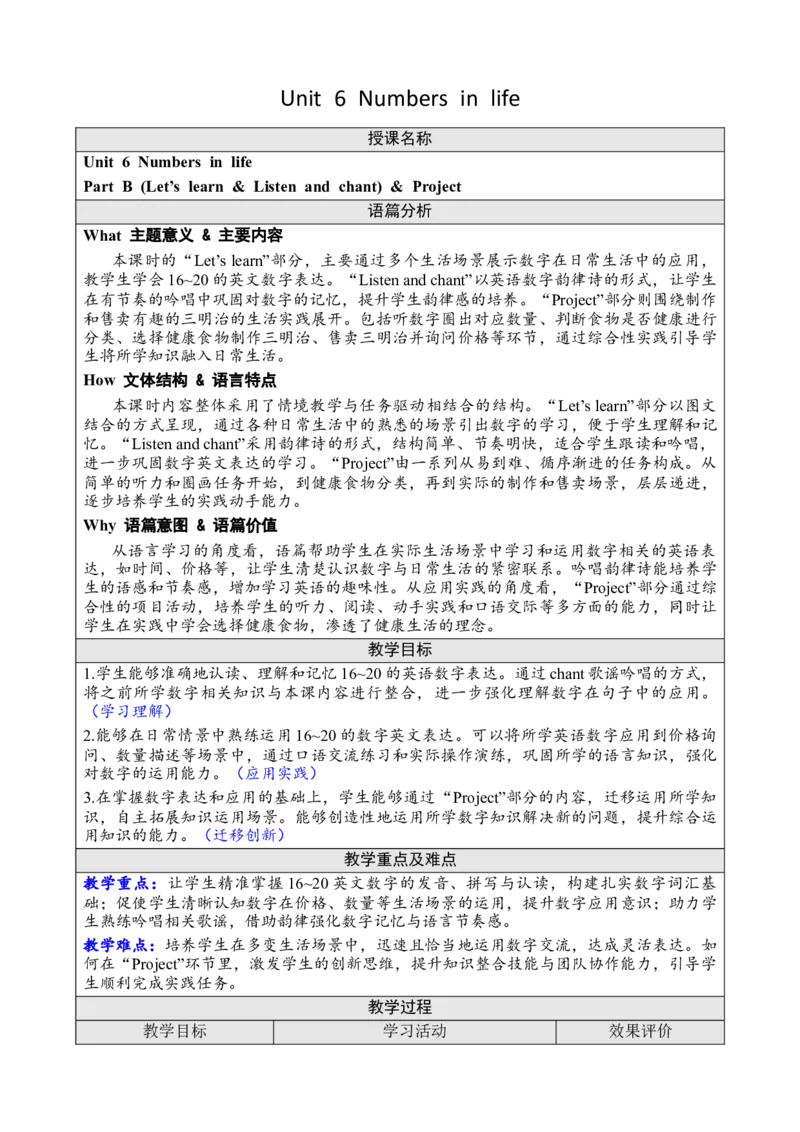 Unit6Numbersinlife教案_26春四年级上下册人教版_四上英语合集人教版PEP英语四年级上册新教材（教学视频+课件+动画+音频+练习+教案）_19同步教案课件_人教pep3_3-6下册_3年级下册（25春）