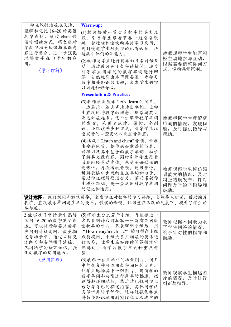 Unit6Numbersinlife教案_26春四年级上下册人教版_四上英语合集人教版PEP英语四年级上册新教材（教学视频+课件+动画+音频+练习+教案）_19同步教案课件_人教pep3_3-6下册_3年级下册（25春）