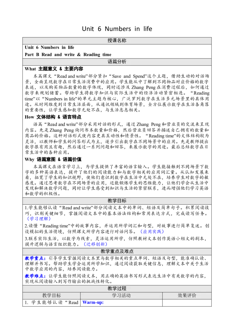 Unit6Numbersinlife教案_26春四年级上下册人教版_四上英语合集人教版PEP英语四年级上册新教材（教学视频+课件+动画+音频+练习+教案）_19同步教案课件_人教pep3_3-6下册_3年级下册（25春）