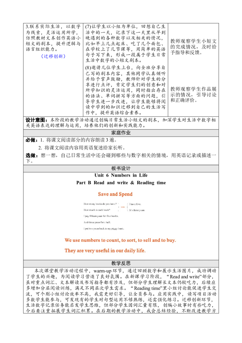 Unit6Numbersinlife教案_26春四年级上下册人教版_四上英语合集人教版PEP英语四年级上册新教材（教学视频+课件+动画+音频+练习+教案）_19同步教案课件_人教pep3_3-6下册_3年级下册（25春）