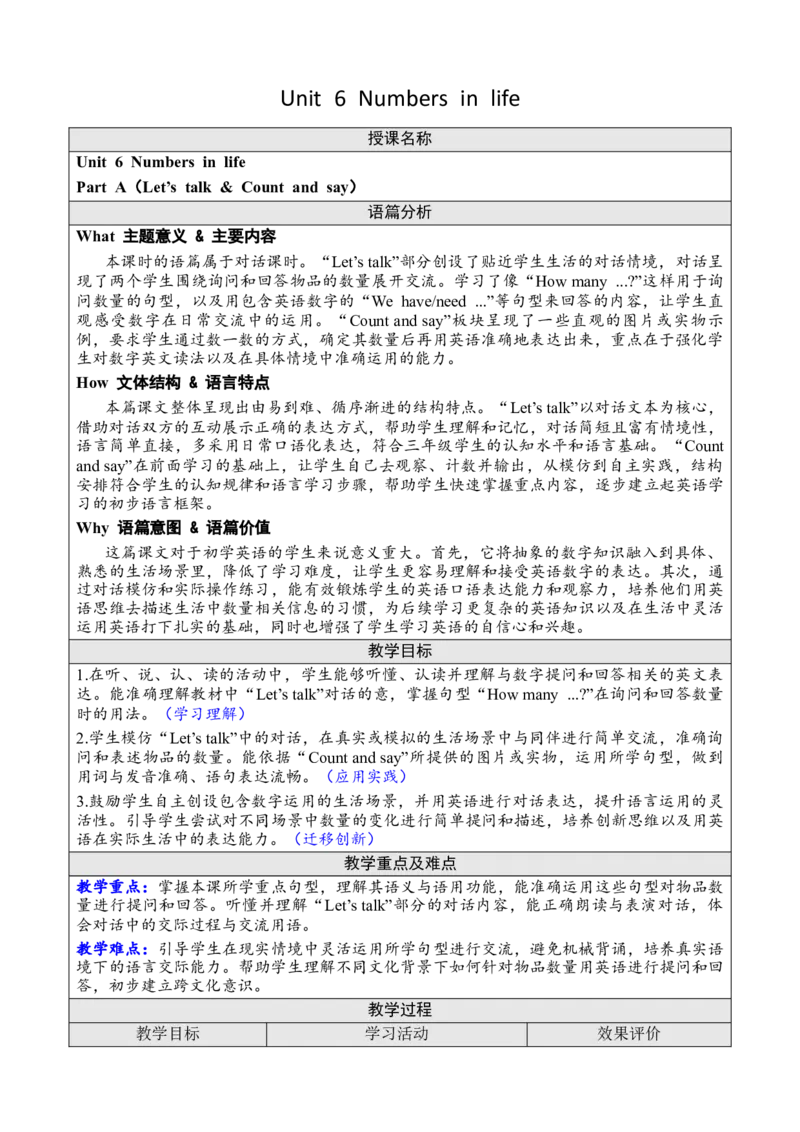 Unit6Numbersinlife教案_26春四年级上下册人教版_四上英语合集人教版PEP英语四年级上册新教材（教学视频+课件+动画+音频+练习+教案）_19同步教案课件_人教pep3_3-6下册_3年级下册（25春）
