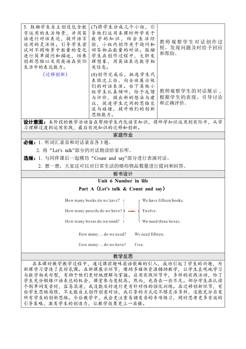 Unit6Numbersinlife教案_26春四年级上下册人教版_四上英语合集人教版PEP英语四年级上册新教材（教学视频+课件+动画+音频+练习+教案）_19同步教案课件_人教pep3_3-6下册_3年级下册（25春）