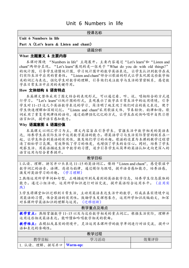 Unit6Numbersinlife教案_26春四年级上下册人教版_四上英语合集人教版PEP英语四年级上册新教材（教学视频+课件+动画+音频+练习+教案）_19同步教案课件_人教pep3_3-6下册_3年级下册（25春）