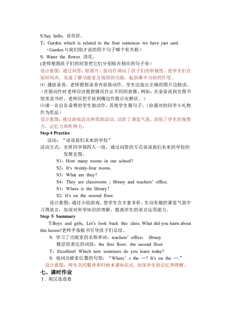 Unit1第一课时_26春四年级上下册人教版_四上英语合集人教版PEP英语四年级上册新教材（教学视频+课件+动画+音频+练习+教案）_19同步教案课件_人教pep3_3-6年级下册_4年级下册_教案