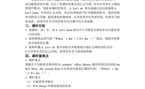 Unit1第一课时_26春四年级上下册人教版_四上英语合集人教版PEP英语四年级上册新教材（教学视频+课件+动画+音频+练习+教案）_19同步教案课件_人教pep3_3-6年级下册_4年级下册_教案