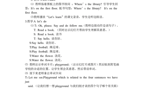 Unit1第一课时_26春四年级上下册人教版_四上英语合集人教版PEP英语四年级上册新教材（教学视频+课件+动画+音频+练习+教案）_19同步教案课件_人教pep3_3-6年级下册_4年级下册_教案