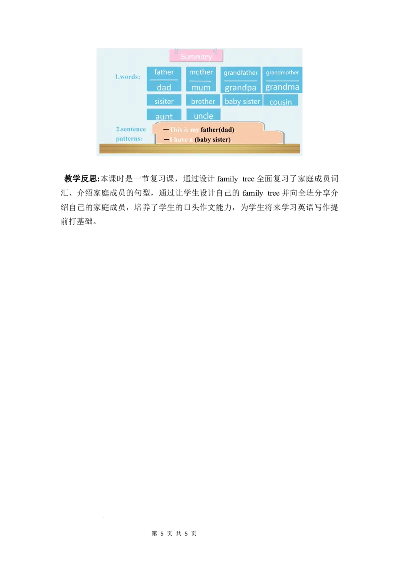 Unit2第6课时PartB-PartCProjectmakeafamilytree&Readingtime_26春四年级上下册人教版_四上英语合集人教版PEP英语四年级上册新教材（教学视频+课件+动画+音频+练习+教案）_19同步教案课件