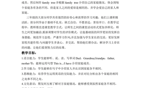 Unit2第6课时PartB-PartCProjectmakeafamilytree&Readingtime_26春四年级上下册人教版_四上英语合集人教版PEP英语四年级上册新教材（教学视频+课件+动画+音频+练习+教案）_19同步教案课件