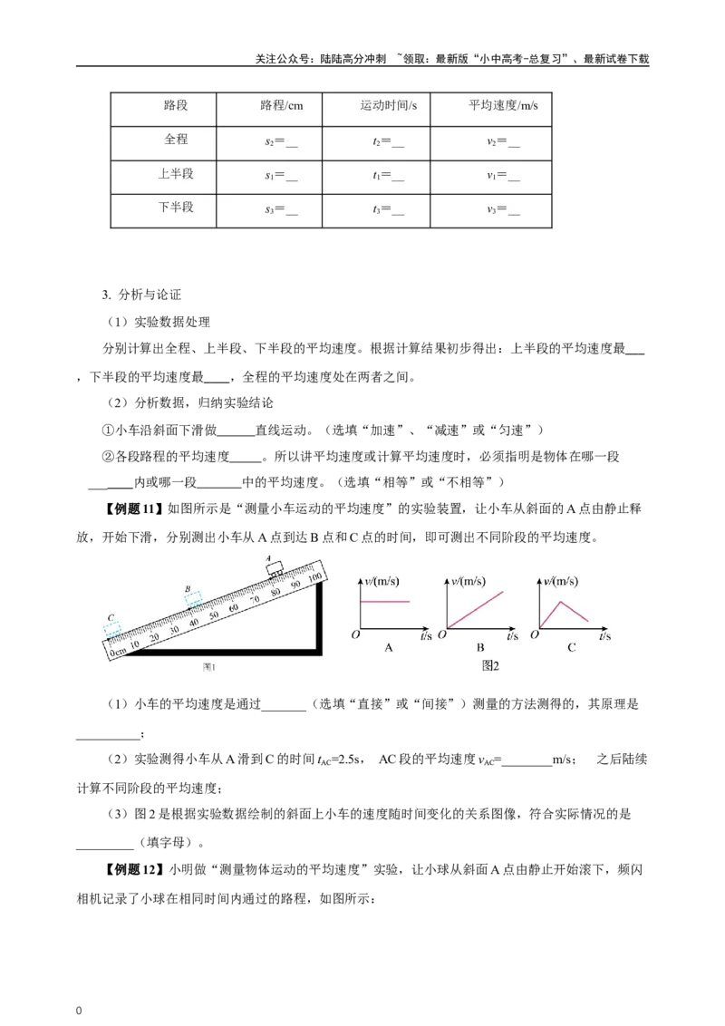专题01机械运动（知识梳理典例练习）学生版）_02中考总复习（2026版更新中）_04-物理-中考总复习_2024年中考复习资料_一轮复习_更新2024年中考物理一轮复习精品资料_配套练习