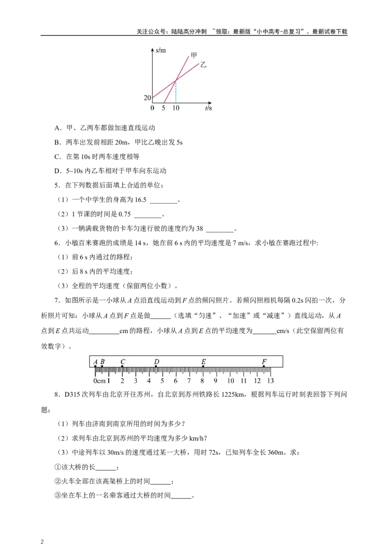 专题01机械运动（知识梳理典例练习）学生版）_02中考总复习（2026版更新中）_04-物理-中考总复习_2024年中考复习资料_一轮复习_更新2024年中考物理一轮复习精品资料_配套练习