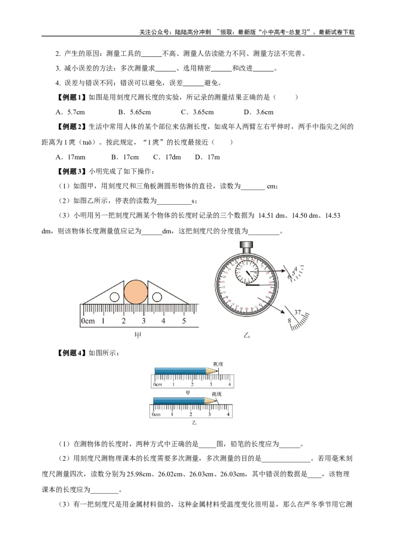 专题01机械运动（知识梳理典例练习）学生版）_02中考总复习（2026版更新中）_04-物理-中考总复习_2024年中考复习资料_一轮复习_更新2024年中考物理一轮复习精品资料_配套练习