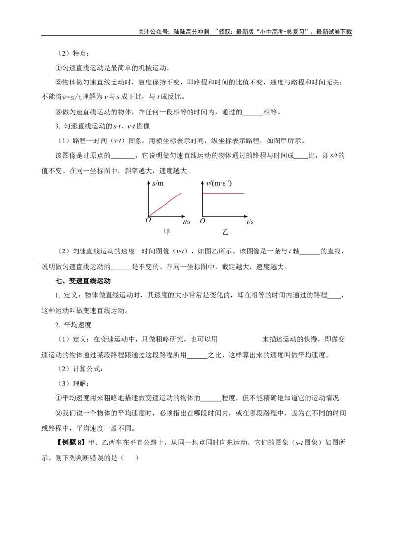 专题01机械运动（知识梳理典例练习）学生版）_02中考总复习（2026版更新中）_04-物理-中考总复习_2024年中考复习资料_一轮复习_更新2024年中考物理一轮复习精品资料_配套练习