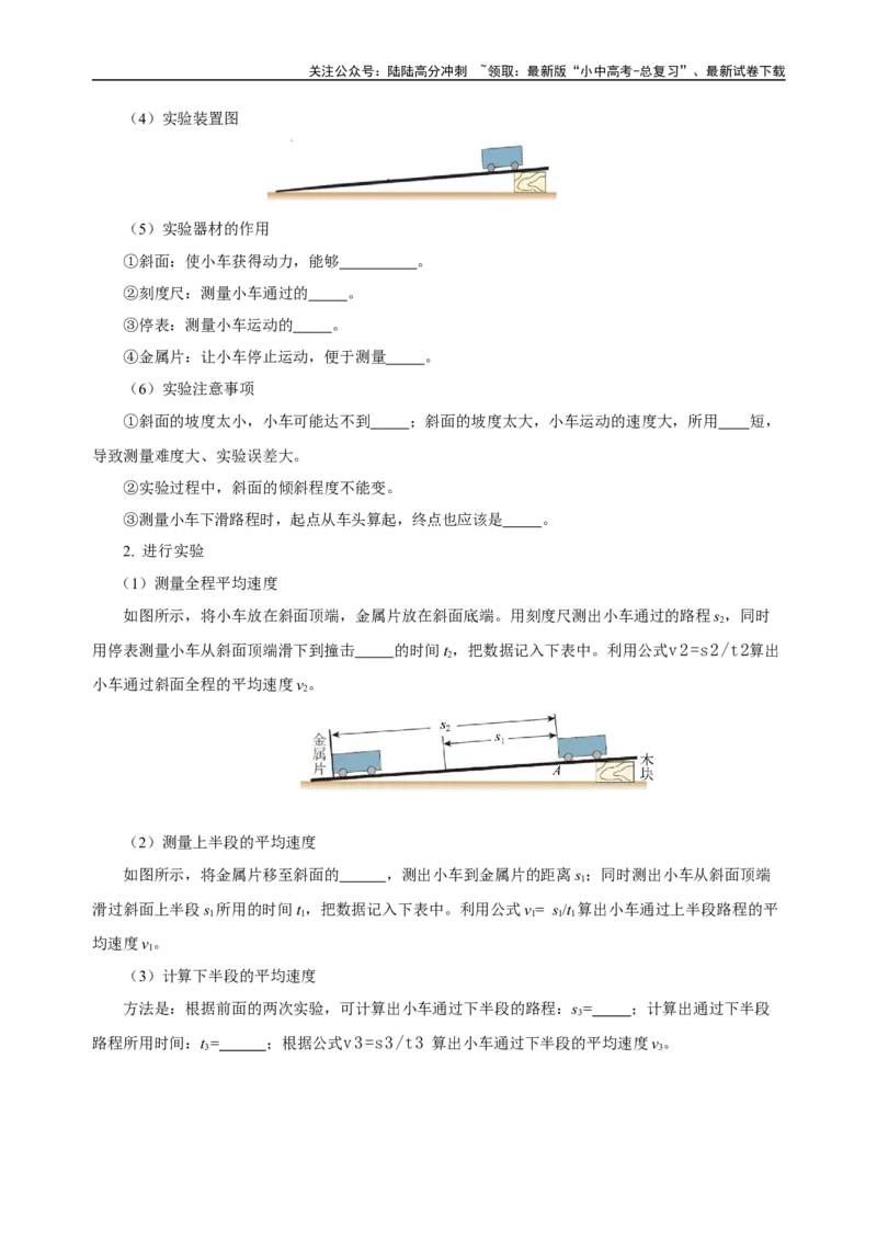 专题01机械运动（知识梳理典例练习）学生版）_02中考总复习（2026版更新中）_04-物理-中考总复习_2024年中考复习资料_一轮复习_更新2024年中考物理一轮复习精品资料_配套练习