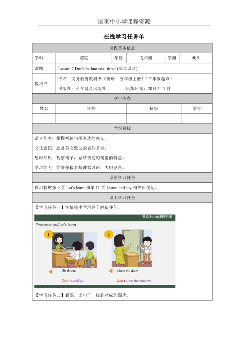 5Lesson2Don'tbelatenexttime!(2)_国家课_学习任务单_26春四年级上下册人教版_四上英语合集人教版PEP英语四年级上册新教材（教学视频+课件+动画+音频+练习+教案）_17练习资料