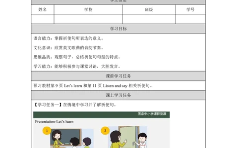 5Lesson2Don'tbelatenexttime!(2)_国家课_学习任务单_26春四年级上下册人教版_四上英语合集人教版PEP英语四年级上册新教材（教学视频+课件+动画+音频+练习+教案）_17练习资料