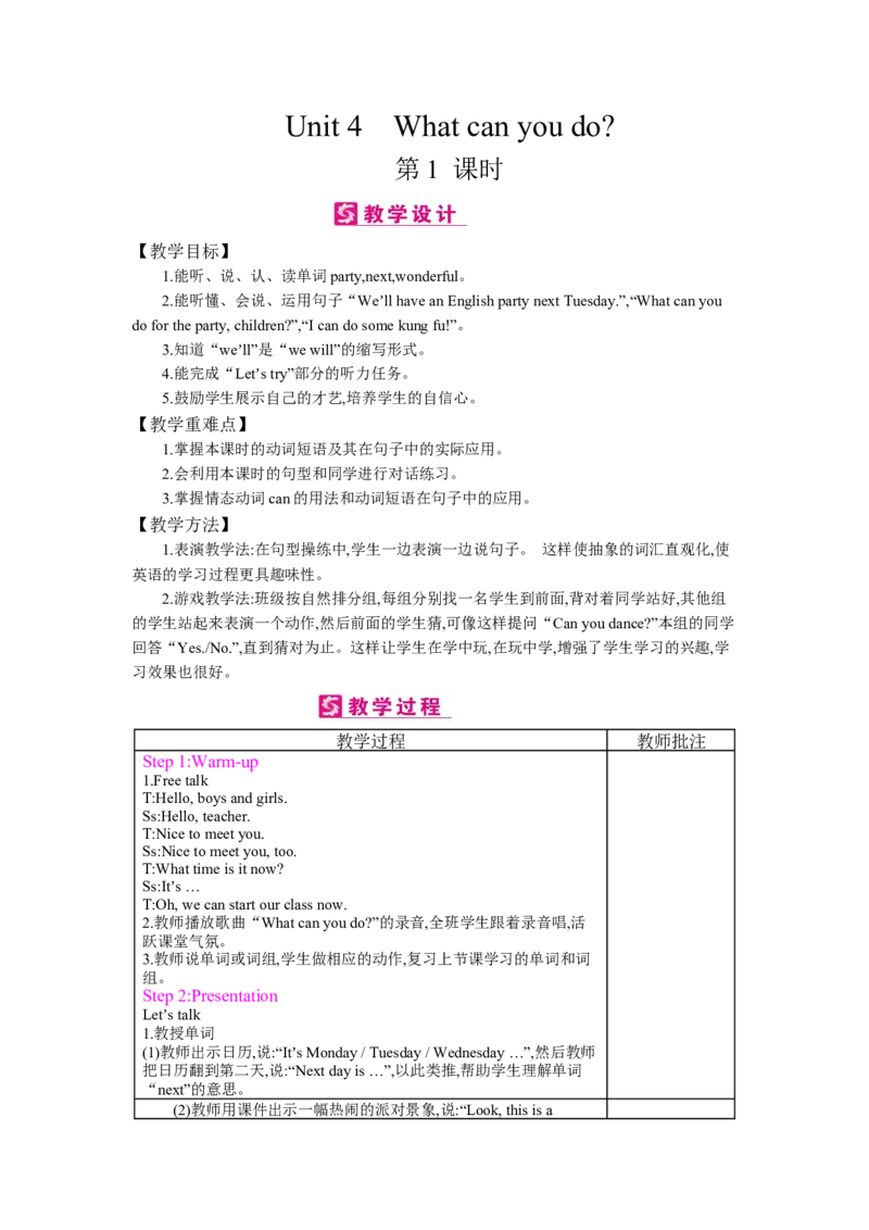 Unit4　Whatcanyoudo？_26春四年级上下册人教版_四上英语合集人教版PEP英语四年级上册新教材（教学视频+课件+动画+音频+练习+教案）_19同步教案课件_人教pep3_3-6上册_《梓耕教育教案》