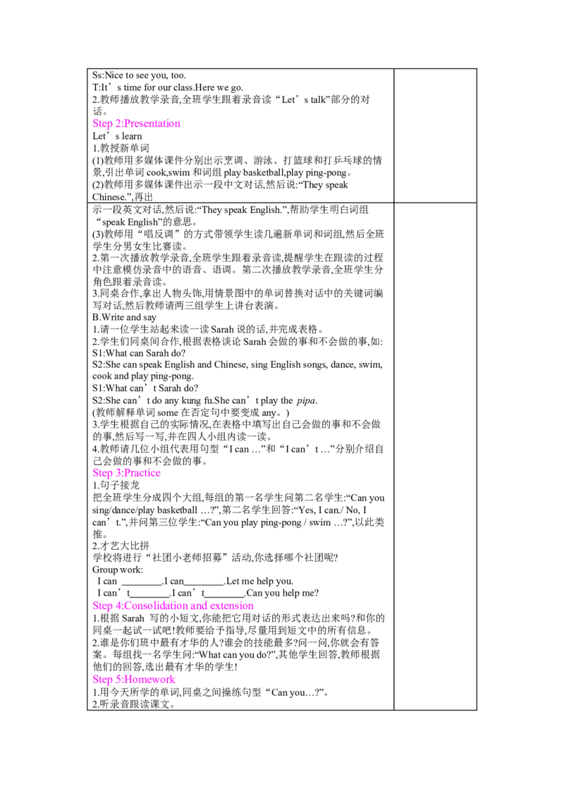 Unit4　Whatcanyoudo？_26春四年级上下册人教版_四上英语合集人教版PEP英语四年级上册新教材（教学视频+课件+动画+音频+练习+教案）_19同步教案课件_人教pep3_3-6上册_《梓耕教育教案》