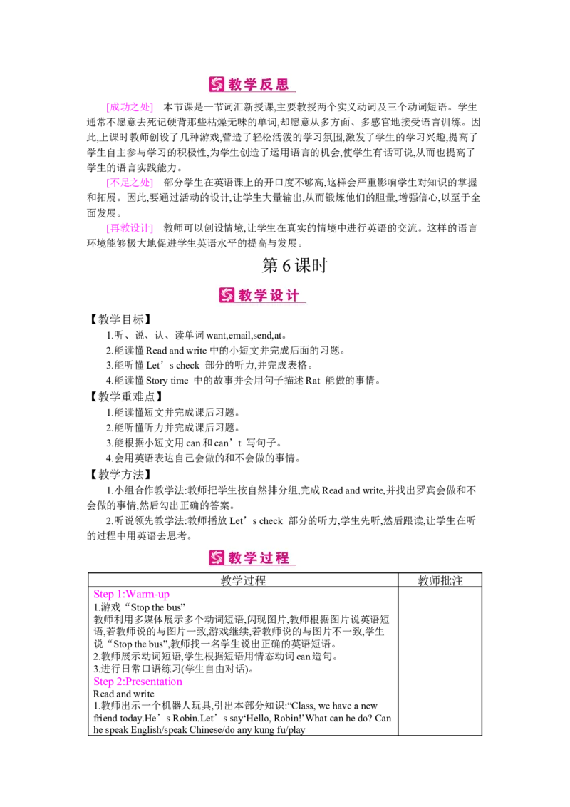 Unit4　Whatcanyoudo？_26春四年级上下册人教版_四上英语合集人教版PEP英语四年级上册新教材（教学视频+课件+动画+音频+练习+教案）_19同步教案课件_人教pep3_3-6上册_《梓耕教育教案》