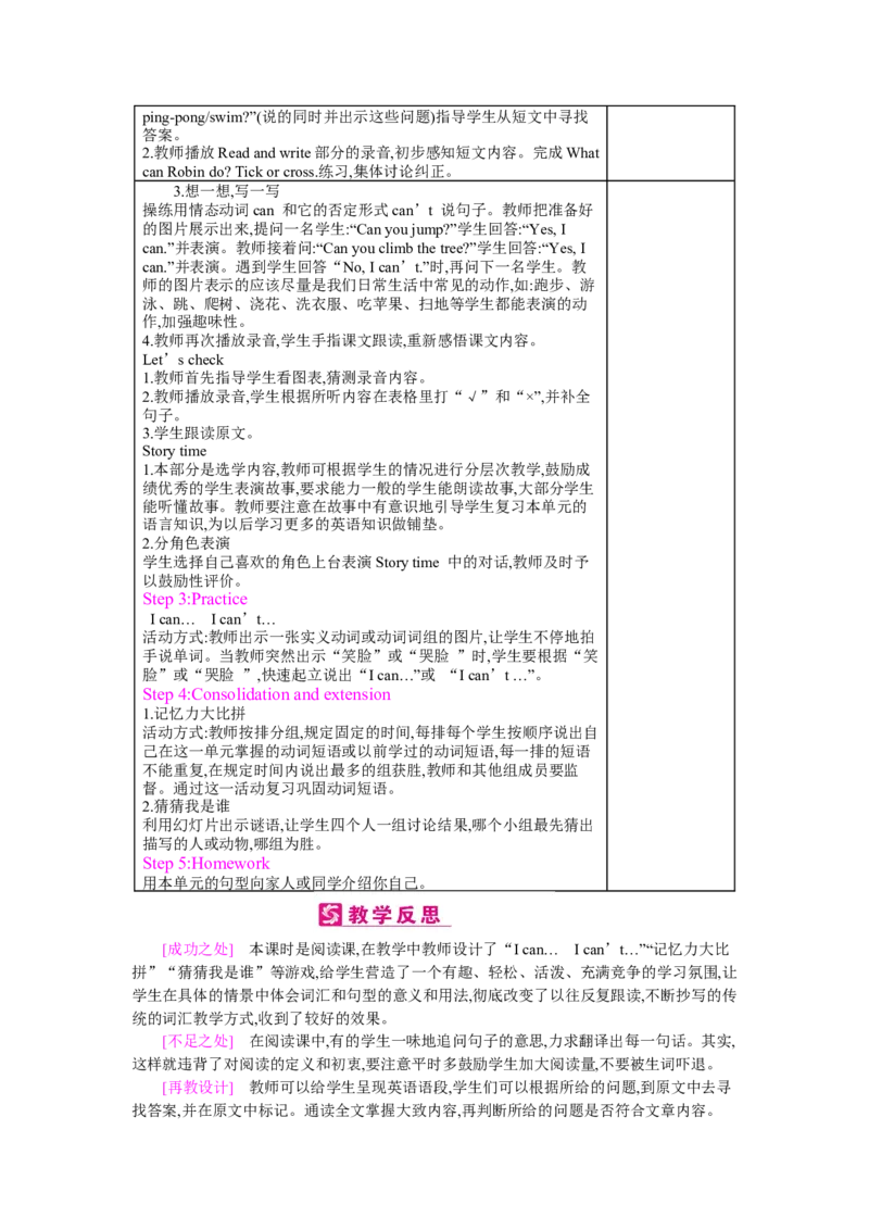 Unit4　Whatcanyoudo？_26春四年级上下册人教版_四上英语合集人教版PEP英语四年级上册新教材（教学视频+课件+动画+音频+练习+教案）_19同步教案课件_人教pep3_3-6上册_《梓耕教育教案》